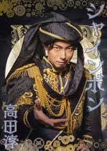 高田淳扮するシャインボン。