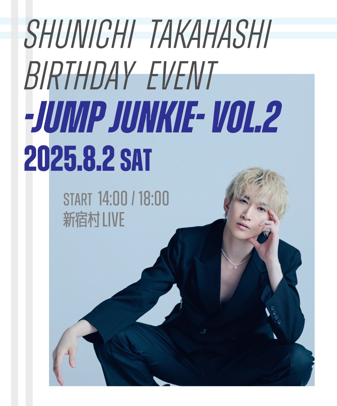 高橋駿一、37歳の誕生日を記念しイベント開催「刺激的で楽しい空間にします」