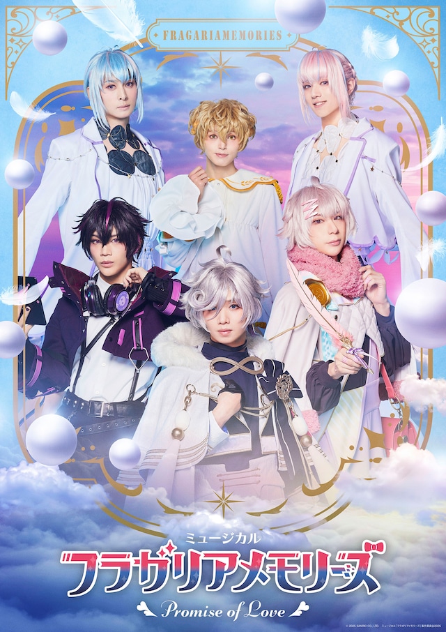 「ミュージカル『フラガリアメモリーズ』～Promise of Love～」ティザービジュアル