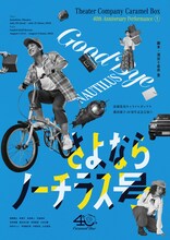 演劇集団キャラメルボックス「さよならノーチラス号」ビジュアル