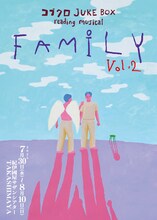 「コブクロ JUKE BOX reading musical “FAMILY”vol.2」ビジュアル