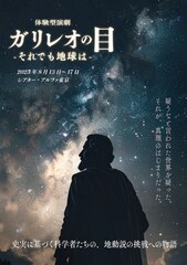 田尾下哲脚本・演出「ガリレオの目」タイトルロールに栗田芳宏