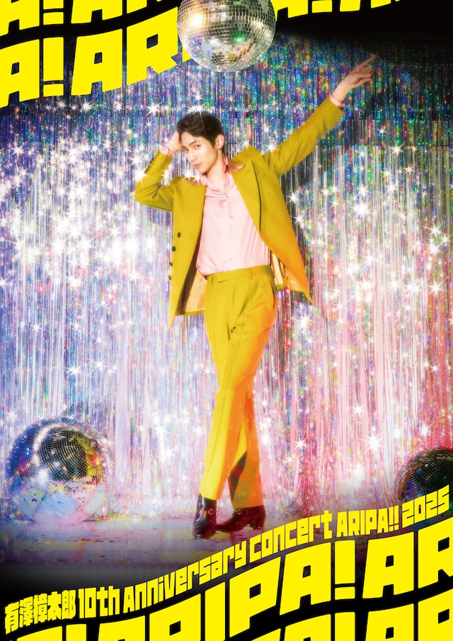 「有澤樟太郎 10th Anniversary Concert ～ARIPA!! 2025～」ビジュアル