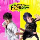 林翔太主演、鈴木勝秀が上演台本・演出担う「ガリバー」「月世界旅行」2週連続上演
