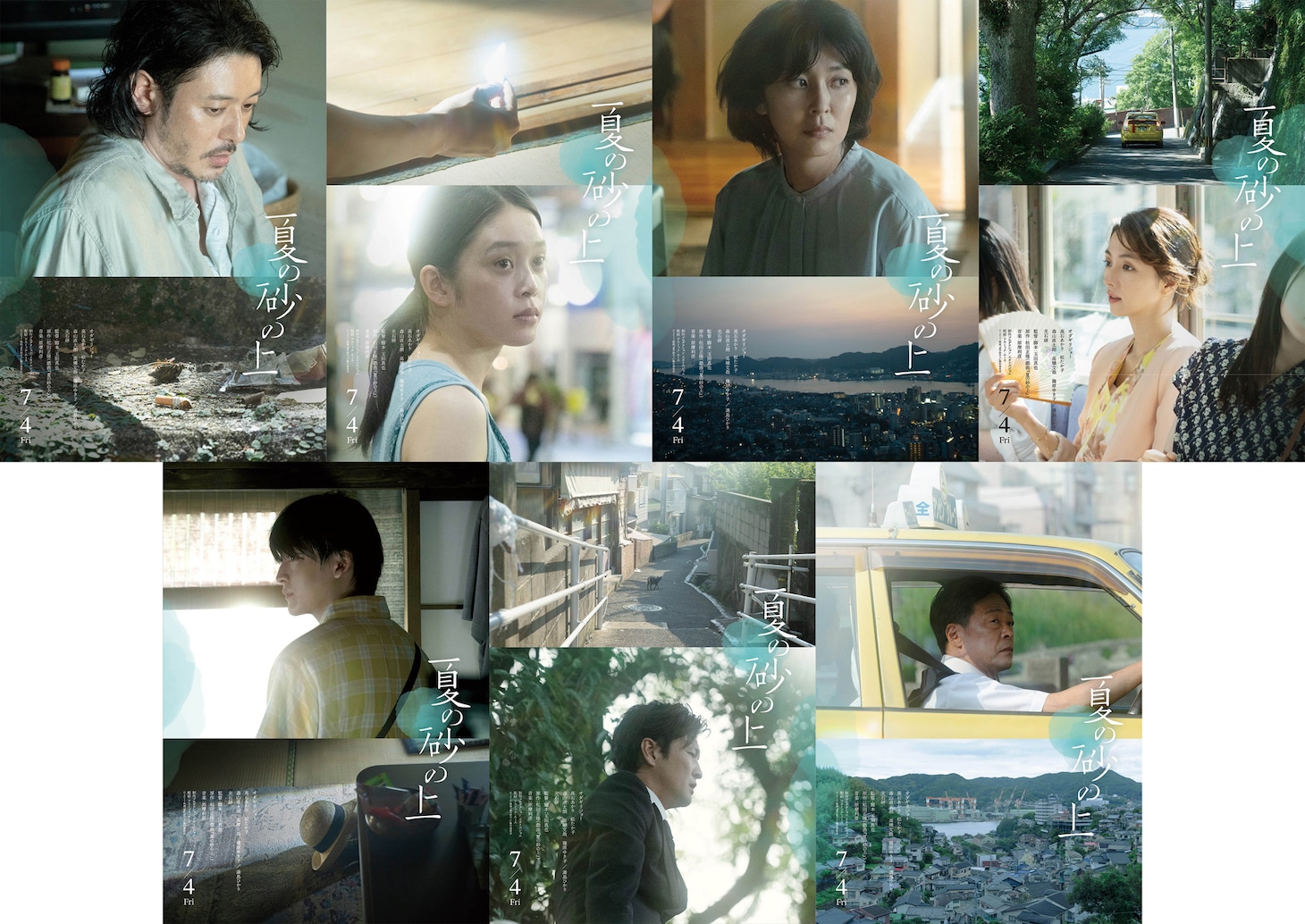 映画「夏の砂の上」の“キャラクターポスター”。