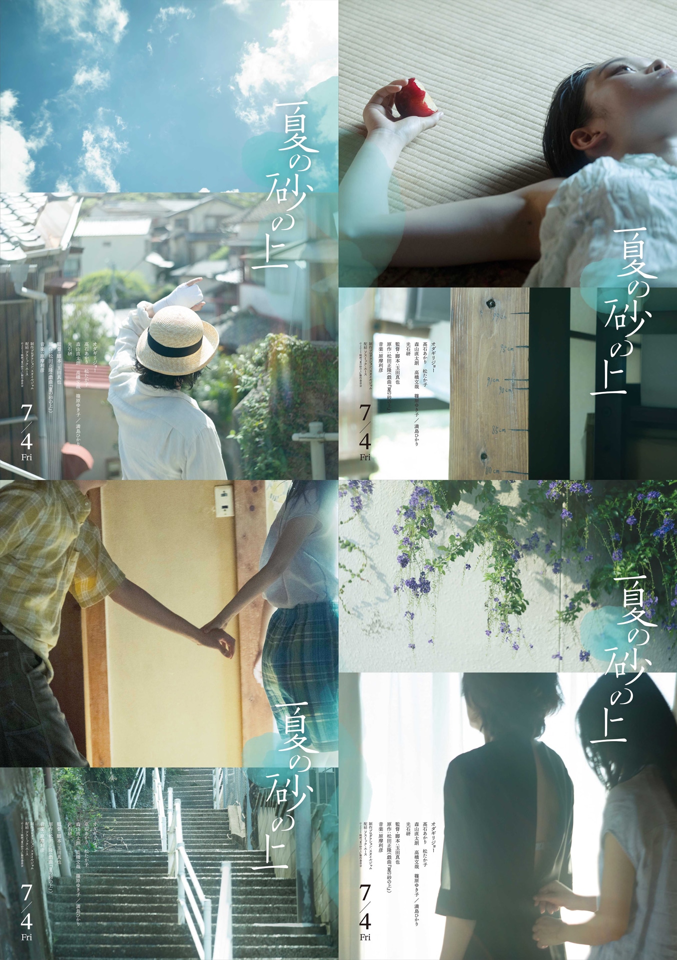 映画「夏の砂の上」の“エモーショナルポスター”。
