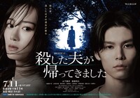 連続ドラマW-30「殺した夫が帰ってきました」メインビジュアル