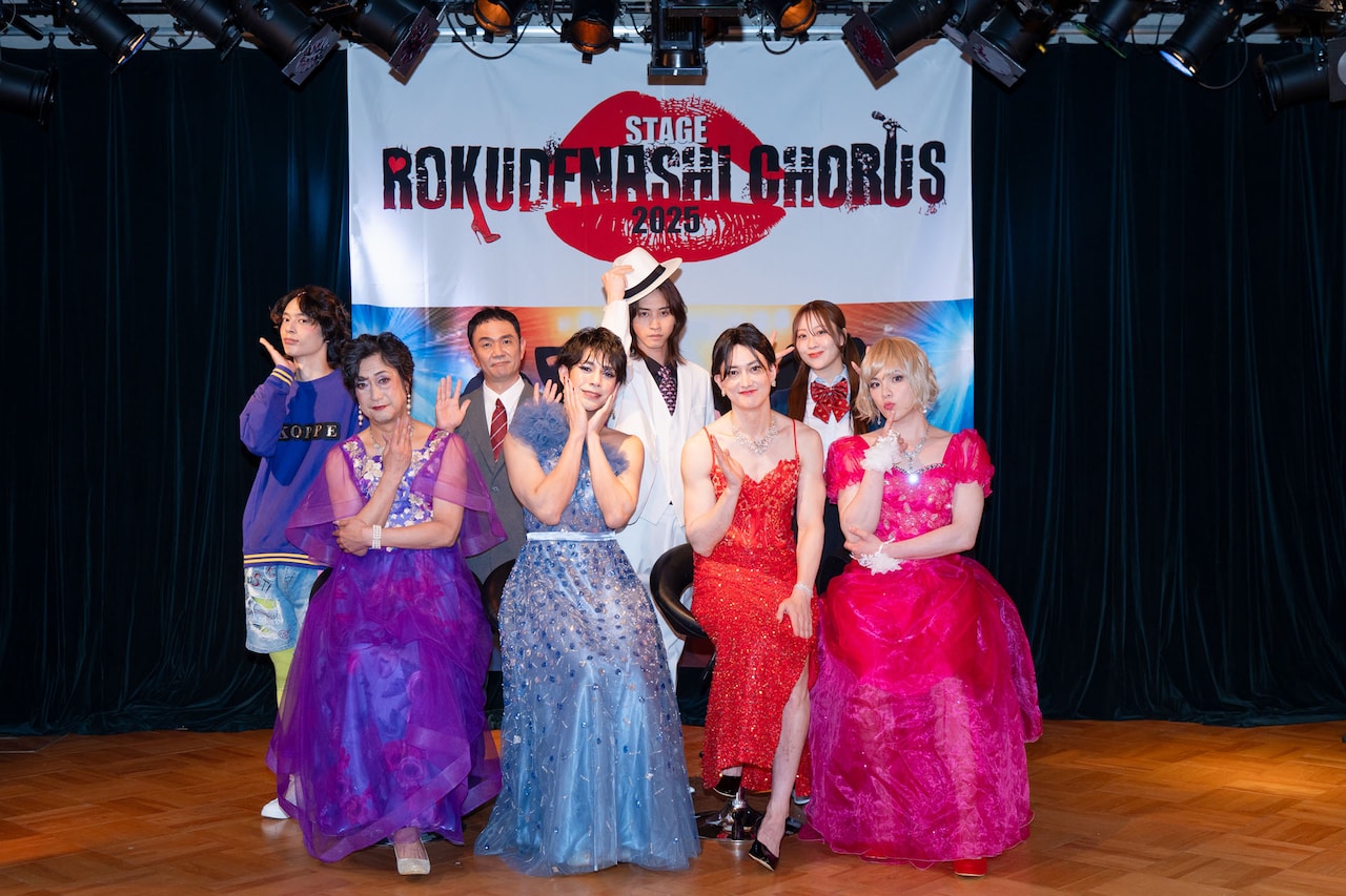 古谷大和「“私は私でいい”を感じて」、舞台「ろくでなしコーラス」第3弾へ出演者らが意気込み