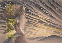 「踊る。遠野物語」コンセプトイラスト©森洋子