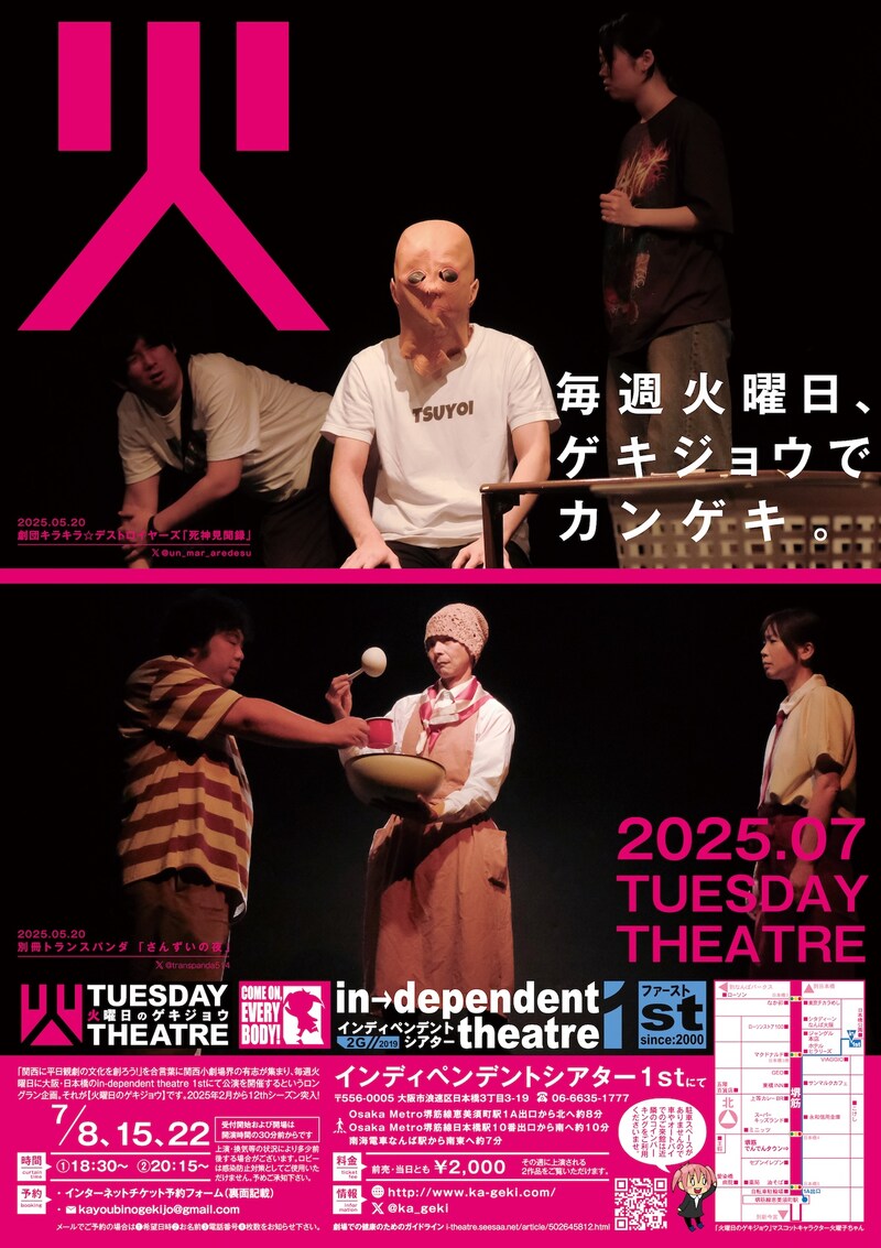 「火曜日のゲキジョウ」2025年7月チラシ表