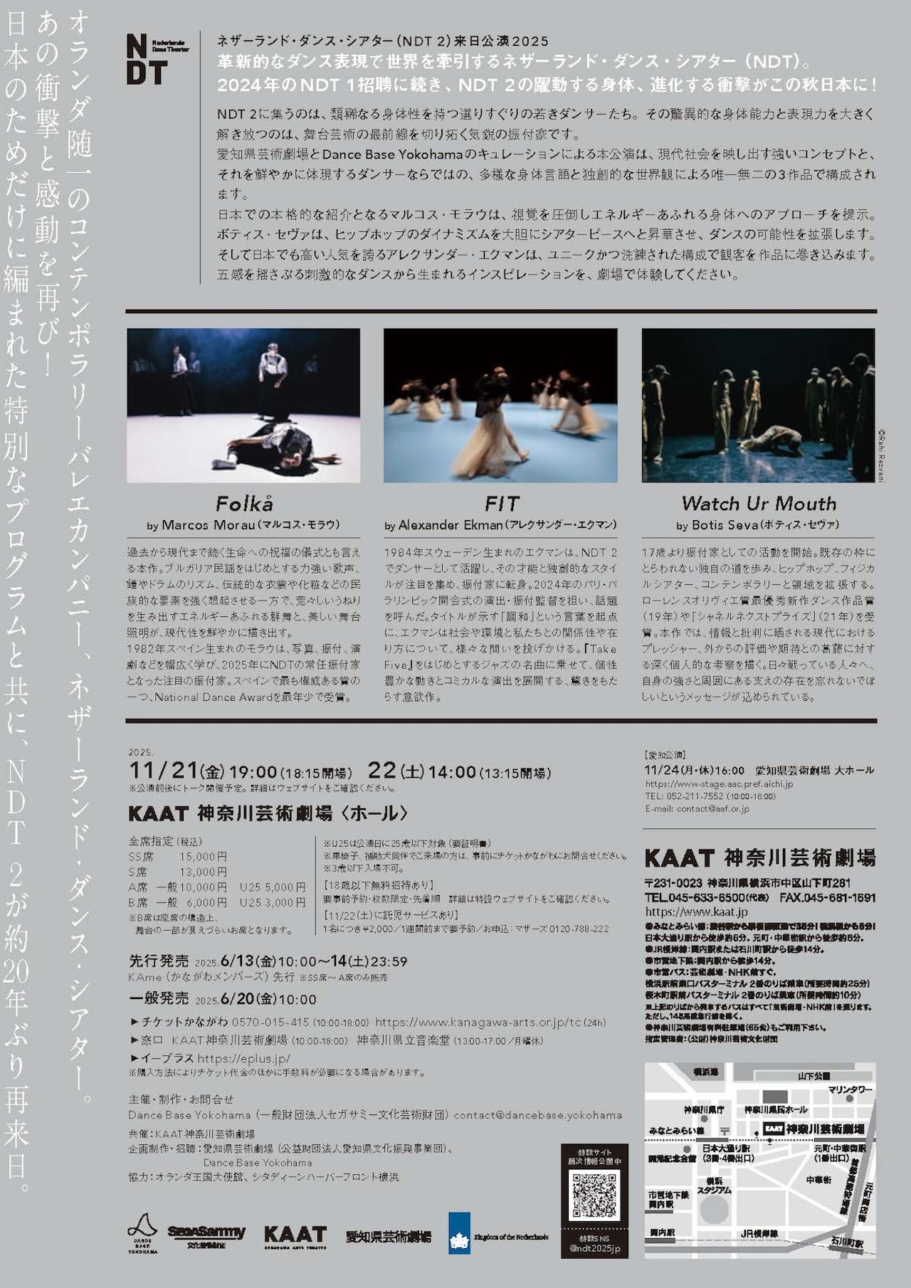 NDT2 [Nederlands Dans Theater]「ネザーランド・ダンス