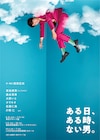 髙地優吾が何もない空間にポカンと浮かぶ、「ある日、ある時、ない男。」ビジュアル解禁