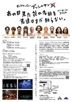 ダンスカンパニー ブッシュマン「あの日見た花の名前を君達はまだ知らない。」チラシ裏