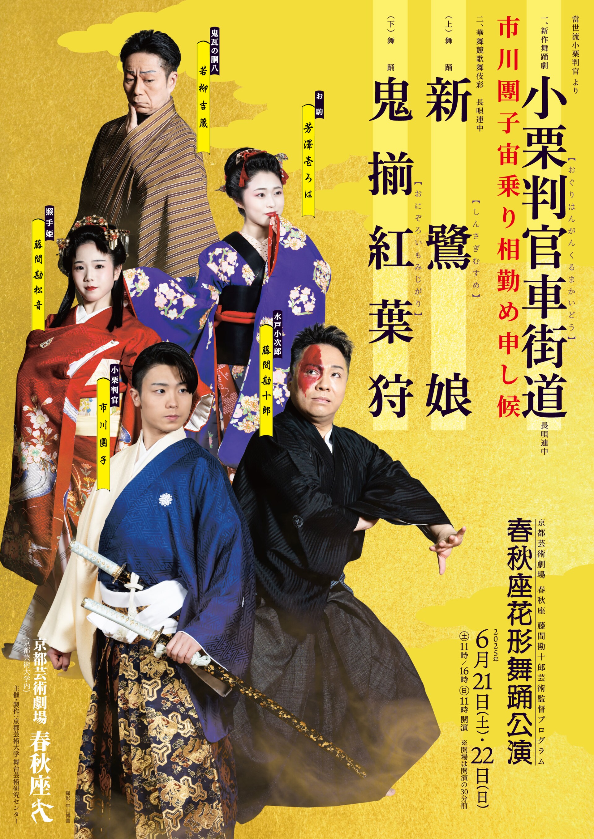 市川團子が新作舞踊「小栗判官車街道」で宙乗り、「春秋座花形舞踊公演