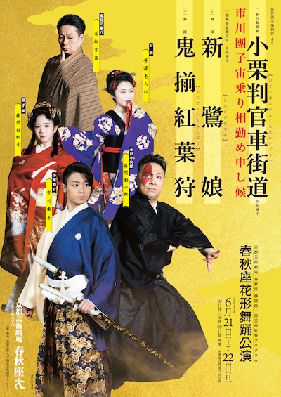 京都芸術劇場 春秋座 藤間勘十郎芸術監督プログラム「春秋座花形舞踊公演」チラシ