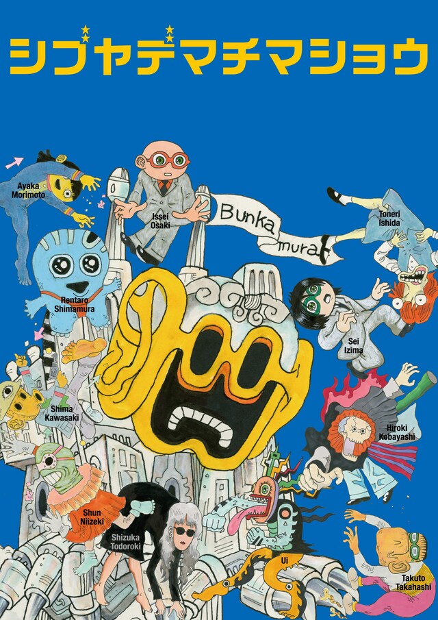 COCOON PRODUCTION 2025 Bunkamuraオフィシャルサプライヤースペシャル「シブヤデマチマショウ」メインビジュアル