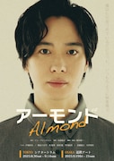 韓国の小説をもとにした舞台「アーモンド」戸塚祥太主演で再演、共演に崎山つばさら