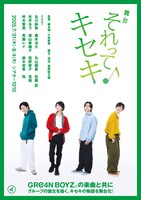 舞台「それってキセキ」メインビジュアル