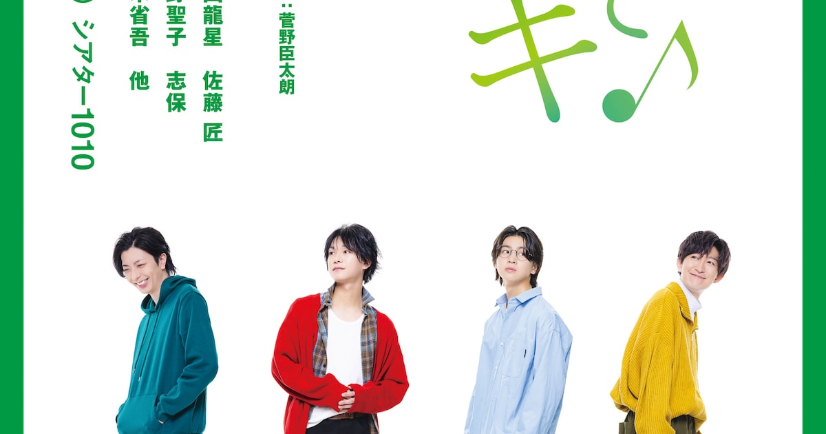 GRe4N BOYZの誕生を描く舞台「それってキセキ」キャストビジュアル公開 