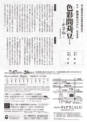 令和7年7月歌舞伎鑑賞教室 / 親子で楽しむ歌舞伎教室「色彩間苅豆─かさね─」チラシ裏
