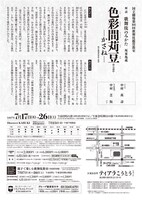 令和7年7月歌舞伎鑑賞教室 / 親子で楽しむ歌舞伎教室「色彩間苅豆─かさね─」チラシ裏