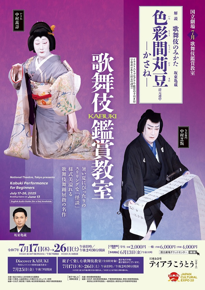 中村萬壽・中村芝翫が成功祈願、芝翫は色気出すため「ダイエットをして