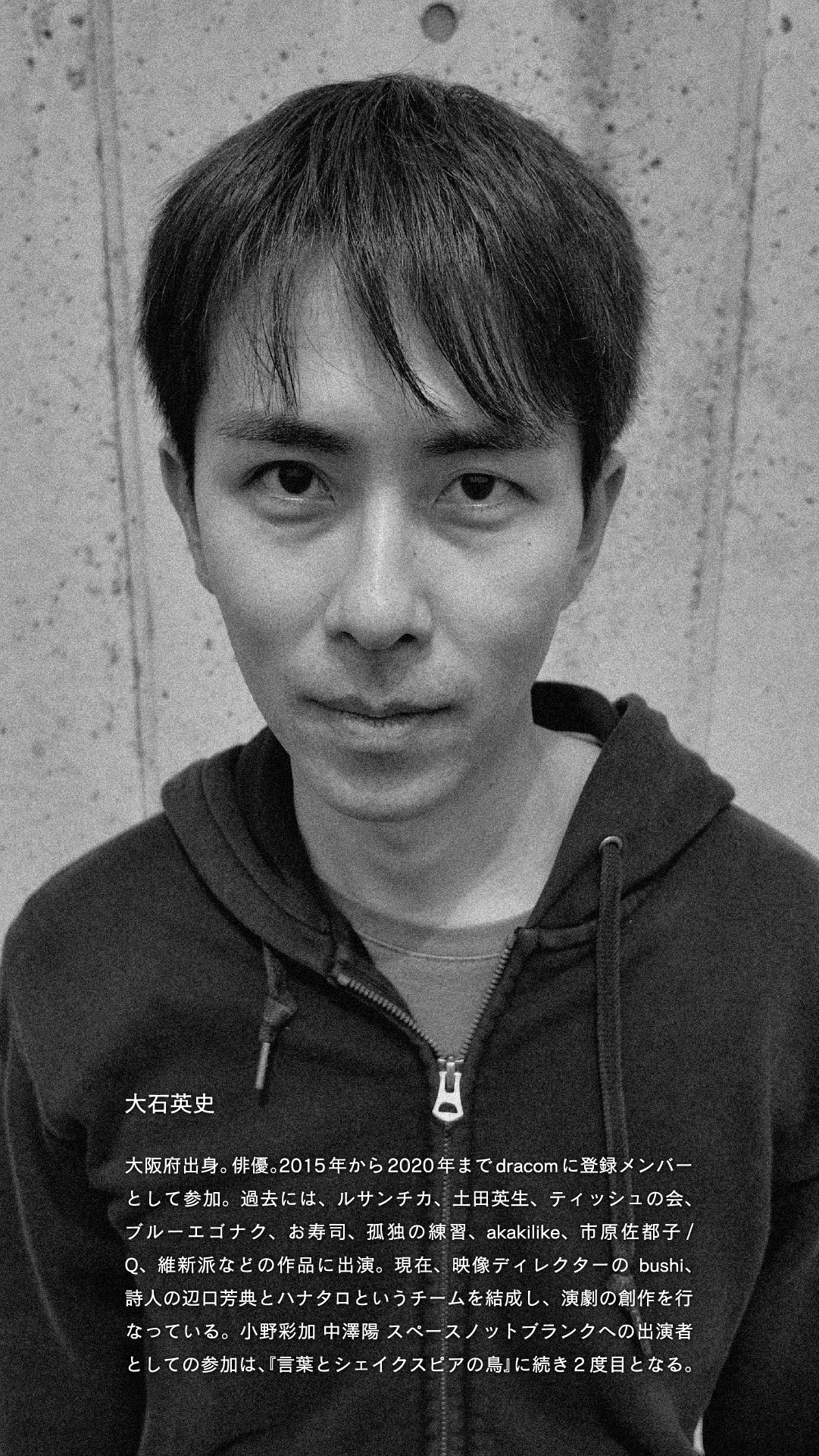 小野彩加 中澤陽 スペースノットブランク「原子」出演者の大石英史。