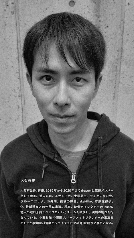 小野彩加 中澤陽 スペースノットブランク「原子」出演者の大石英史。