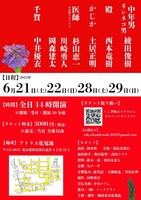 劇団東京乾電池 朗読公演「秘密の花園」チラシ裏