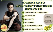加藤和樹のライブツアー「Kazuki Kato Live “GIG” Tour 2025 ~STILL GO!~」オンラインくじ告知ビジュアル。
