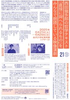 「西田幾多郎の哲学テキスト『直接に與へられるもの』をみんなで朗読している映像演劇」チラシ裏