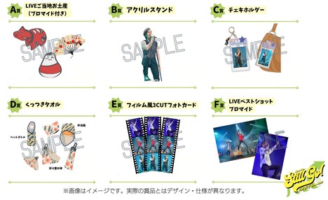 加藤和樹のライブツアー「Kazuki Kato Live “GIG” Tour 2025 ~STILL GO!~」オンラインくじの商品ラインナップ。