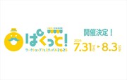 25周年の大阪市立芸術創造館が「ワークショップフェスティバル」開催