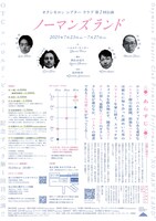 Oxymoron Theatre Club 第1回公演「ノーマンズランド」チラシ裏