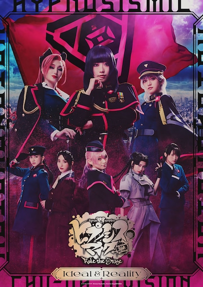 「『ヒプノシスマイク -Division Rap Battle-』Rule the Stage -Ideal and Reality-」ビジュアル