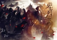 舞台「葬列の王」ビジュアル