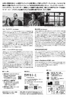 ワーク・イン・プログレス公演「WONDERGROUND in KOBE」チラシ裏