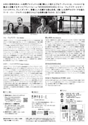 ワーク・イン・プログレス公演「WONDERGROUND in KOBE」チラシ裏