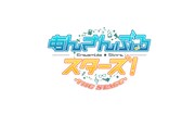 「あんさんぶるスターズ！THE STAGE」シリーズロゴ