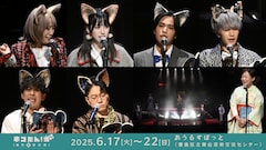 “探偵猫”迷路ソマリと相棒が奮闘、朗読劇「ネコたん!」スタート