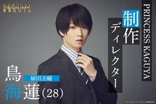 植田圭輔演じる鳥海蓮。