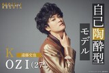 遠藤史也演じるKOZI。