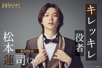 木田佳介演じる松本蓮司。