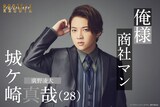 廣野凌大演じる城ケ崎真哉。