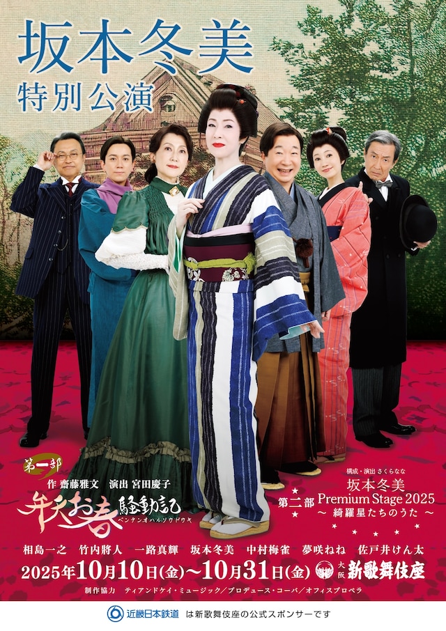 「坂本冬美特別公演」ビジュアル