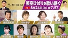 城田優が「愛燦燦」を歌唱、NHK「うたコン」で“美空ひばりを歌い継ぐ”特集