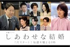 玉置玲央が松たか子の元恋人役に、阿部サダヲ主演ドラマ「しあわせな結婚」
