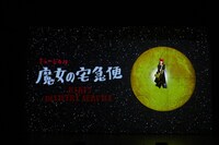 ミュージカル「魔女の宅急便」東京公演より。