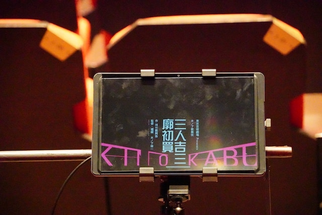 2024年の「三人吉三廓初買」（東京芸術劇場）での字幕タブレット。製作は南部充央さんで、字体や文字サイズはセリフによって変化、効果音はイラスト付きで表現するなど素晴らしいこだわり方だった。