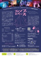 アロフト・サーカス・アーツ「ブレイブ・スペース」チラシ裏